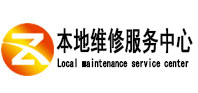 大埔本地维修服务中心（中讯网）